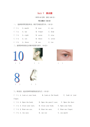 一年級(jí)英語上冊(cè) Unit 7 My body單元測(cè)試 深港版.doc