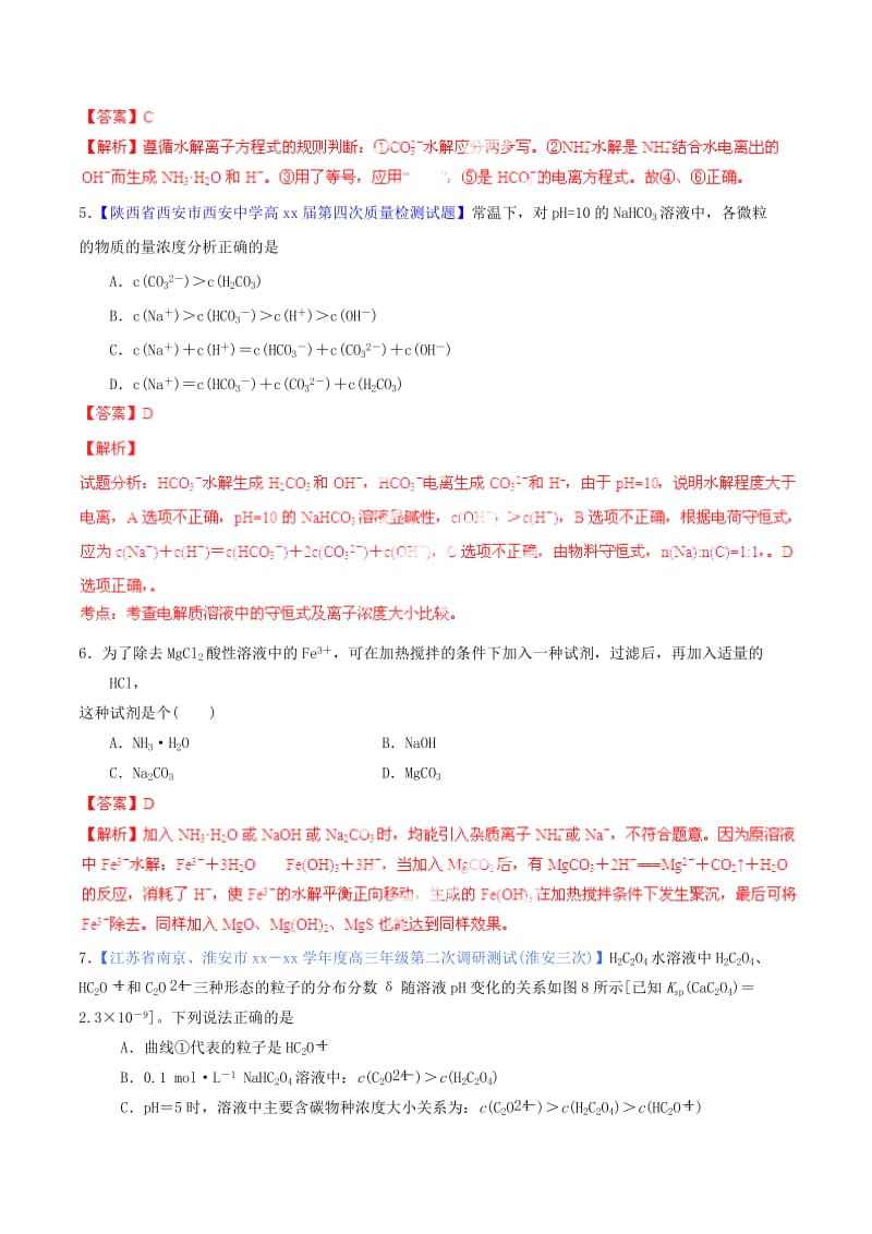 2019-2020年高考化学一轮复习 专题9.3 盐类的水解练案（含解析）.doc_第2页