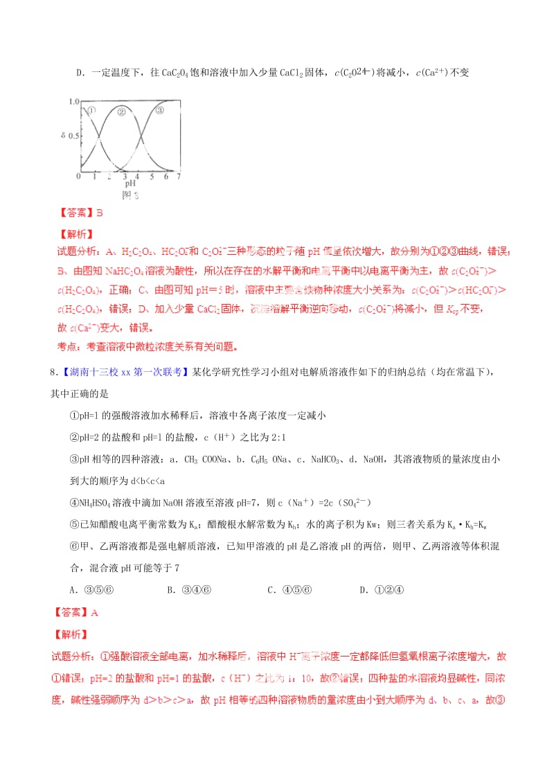 2019-2020年高考化学一轮复习 专题9.3 盐类的水解练案（含解析）.doc_第3页