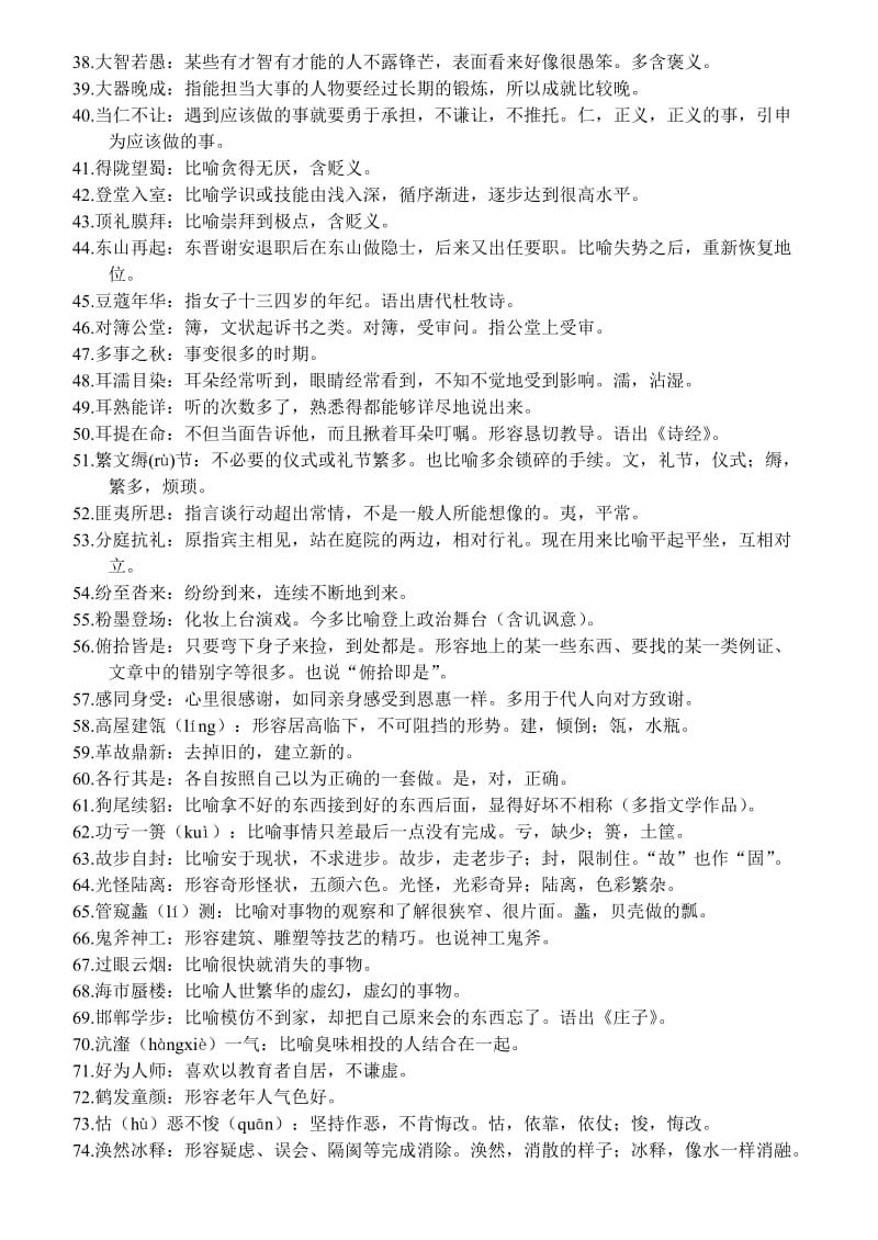 2019-2020年高考易错成语560例资料.doc_第2页