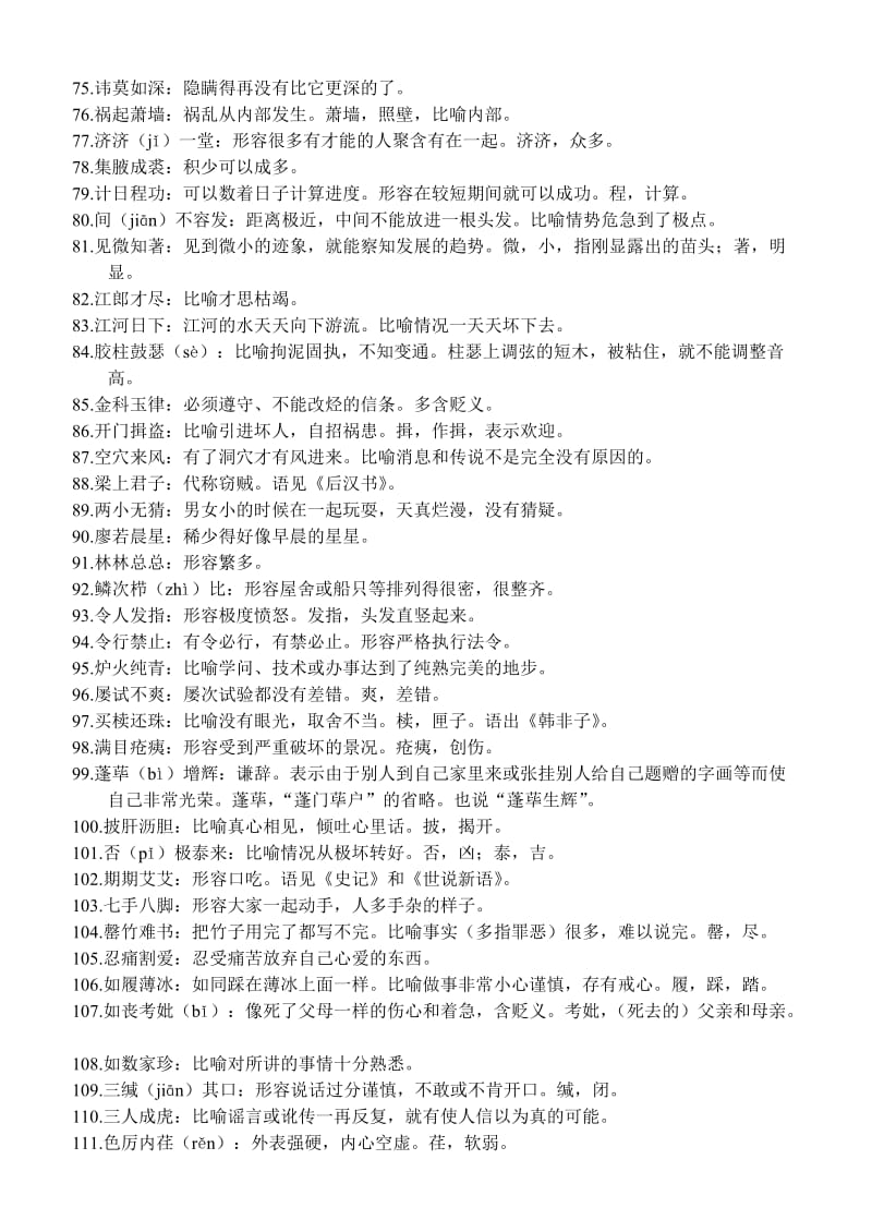 2019-2020年高考易错成语560例资料.doc_第3页