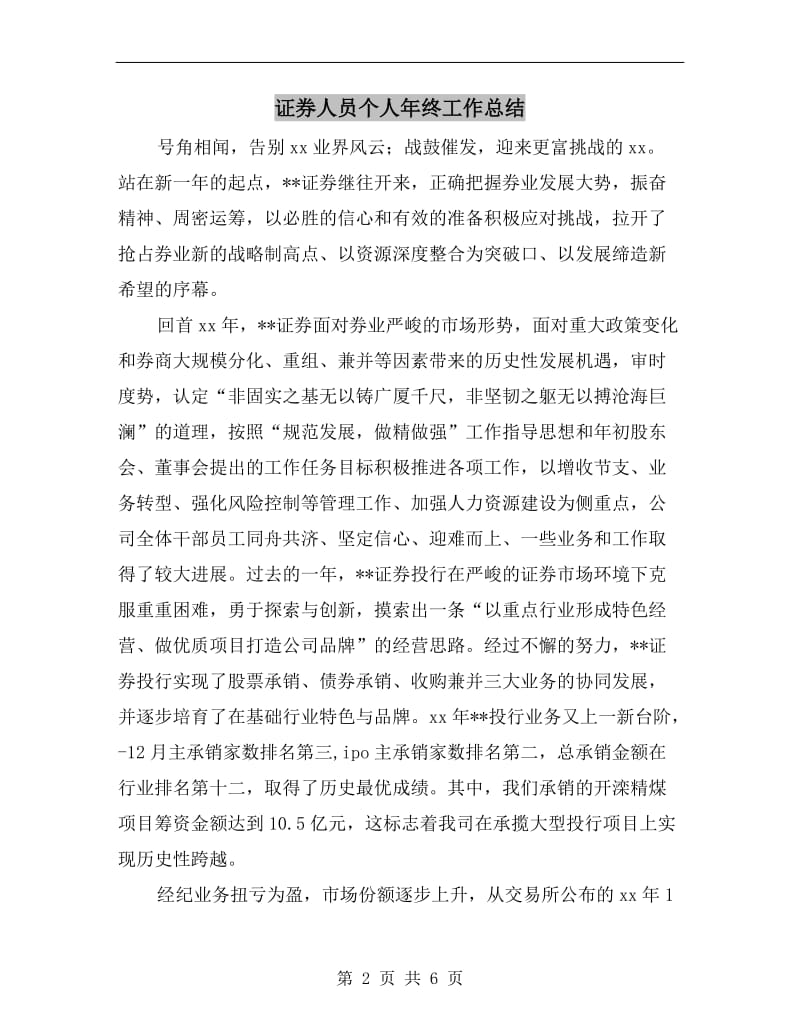 证券人员个人年终工作总结.doc_第2页