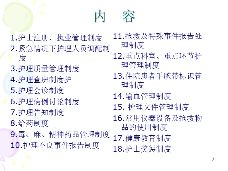 护理管理制度培训 .ppt_第2页