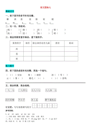 2019-2020學年二年級語文上冊 語文園地七同步練習 新人教版.doc