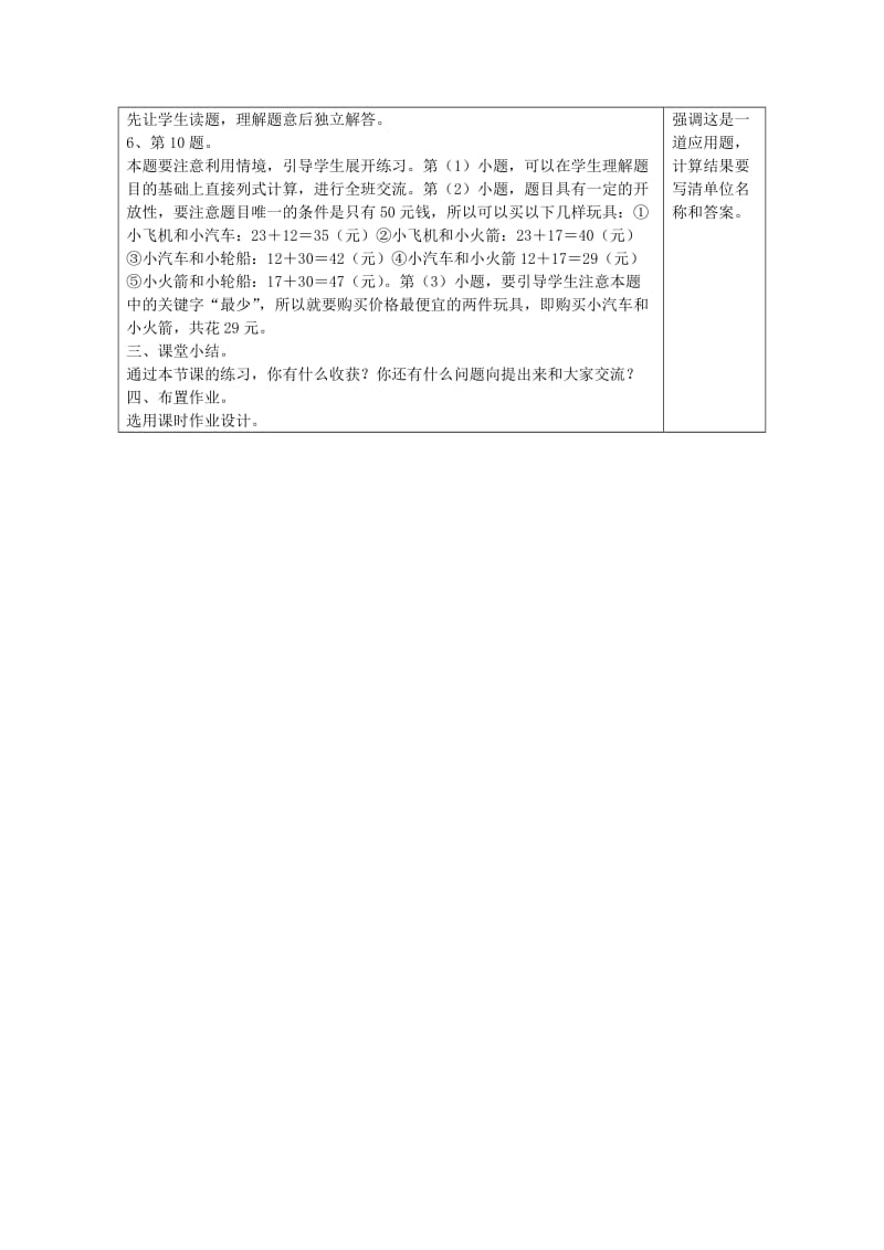 二年级数学上册第2单元100以内的加法和减法二加法两位数加两位数练习课教案1新人教版.doc_第2页