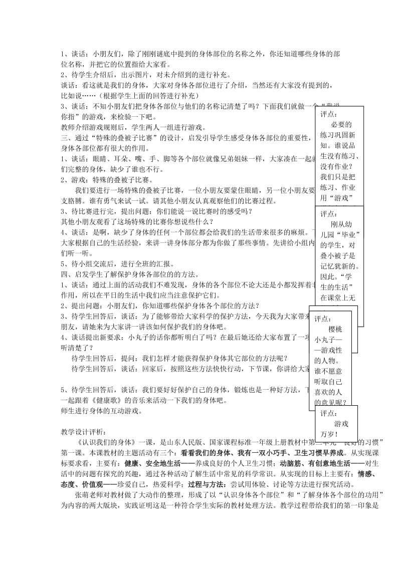 一年级思想品德上册 认识我们的身体教案 山东人民版.doc_第2页