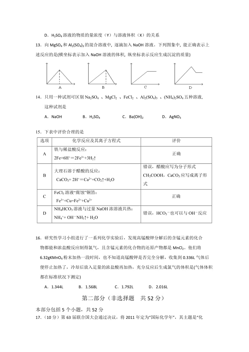 2019-2020年高一上学期期末联考化学试题 含答案.doc_第3页