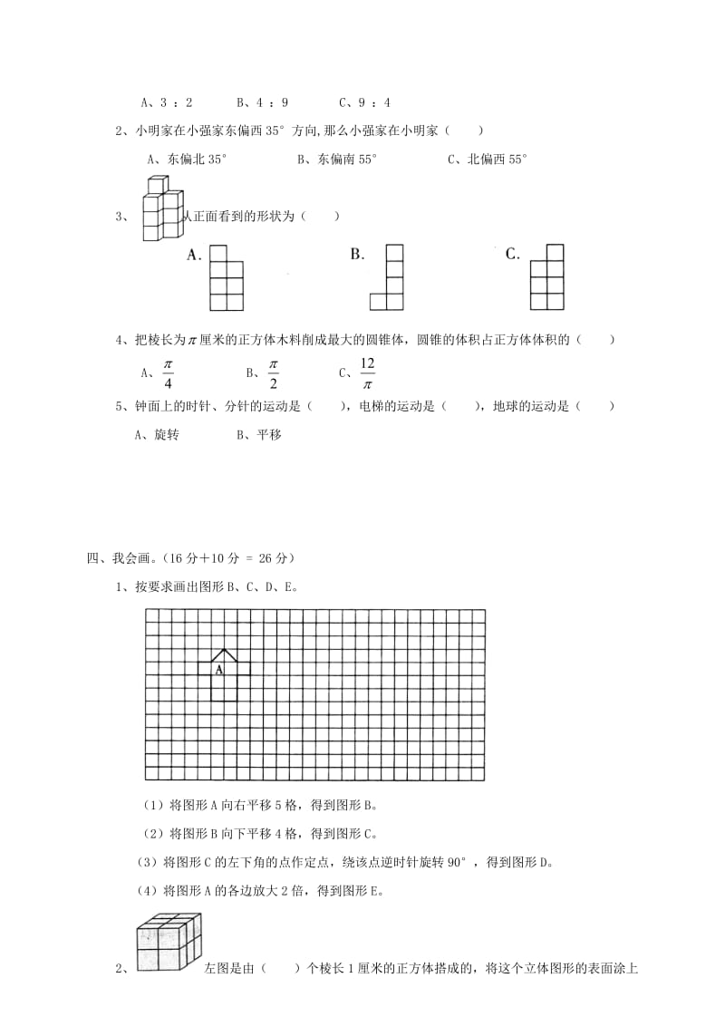 六年级数学下册 6.总复习习题 新人教版.doc_第2页