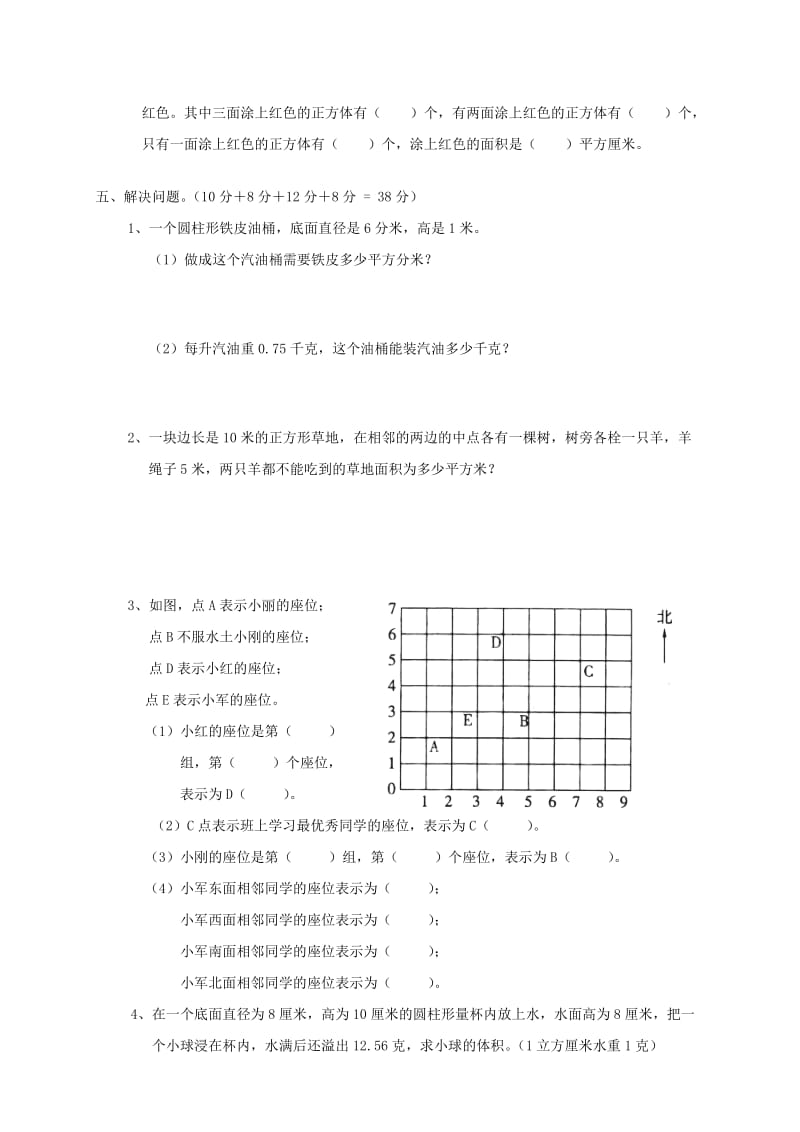 六年级数学下册 6.总复习习题 新人教版.doc_第3页