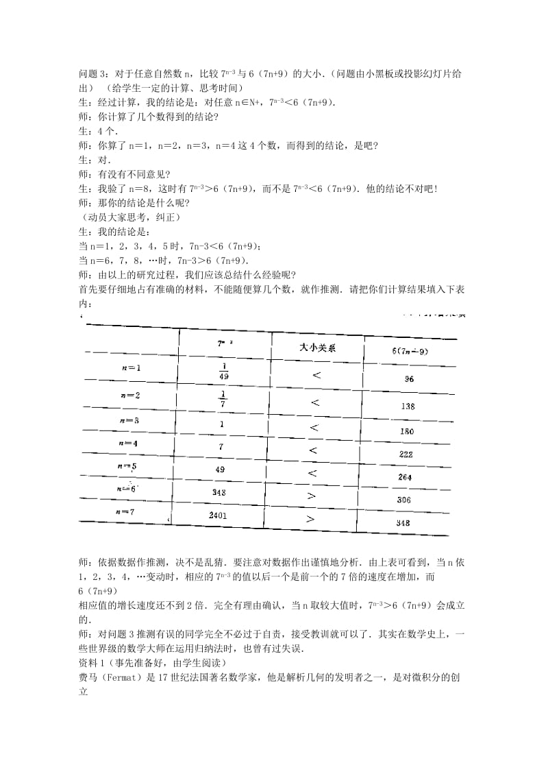 2019-2020年高二数学 《数学归纳法解题》教案 沪教版.doc_第2页