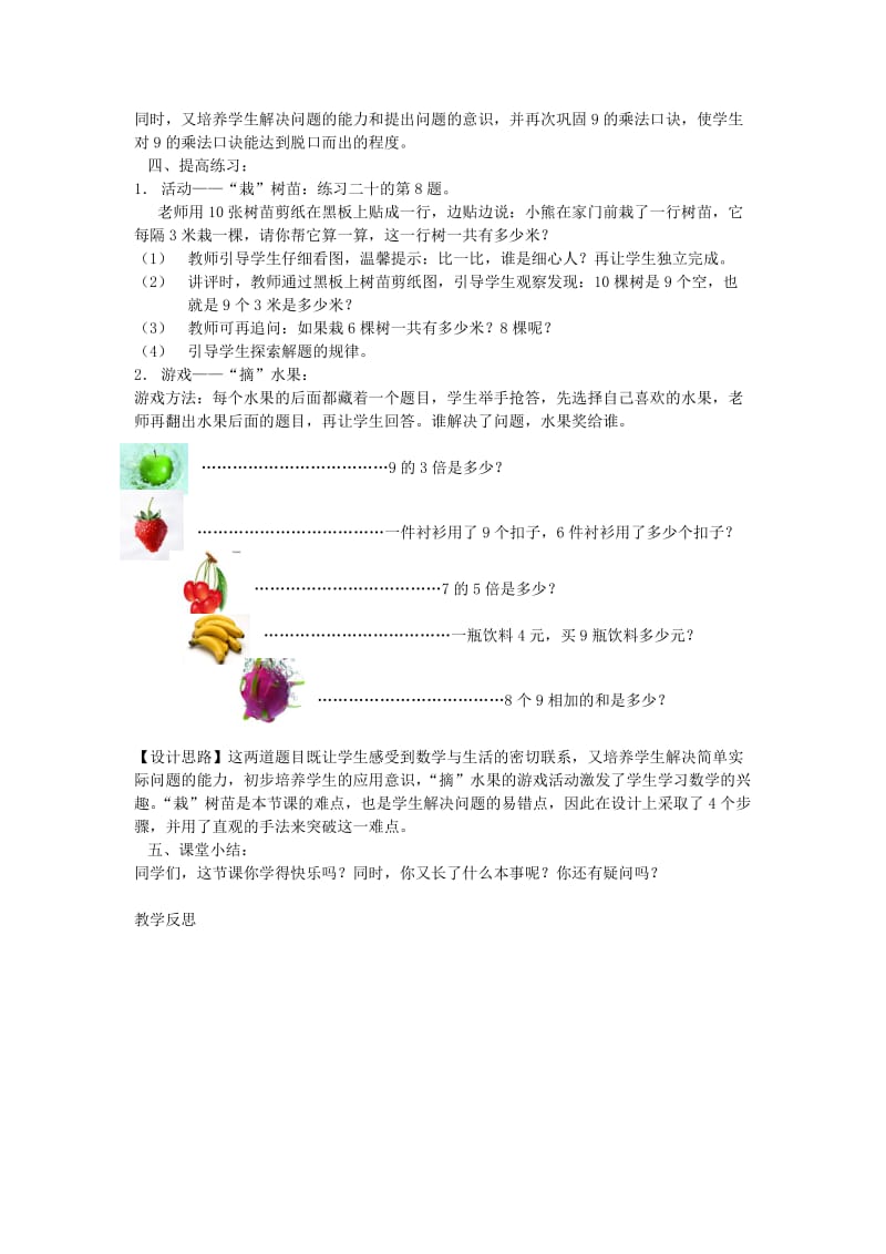 二年级数学上册 第6单元 表内乘法（二）9的乘法口诀教案4 新人教版.doc_第2页