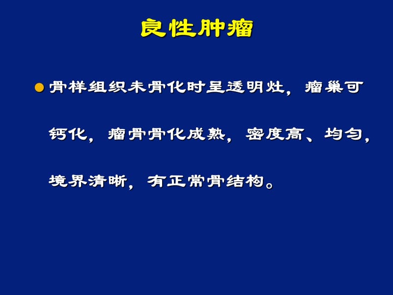 成骨性肿瘤的影像诊断课件.ppt_第3页