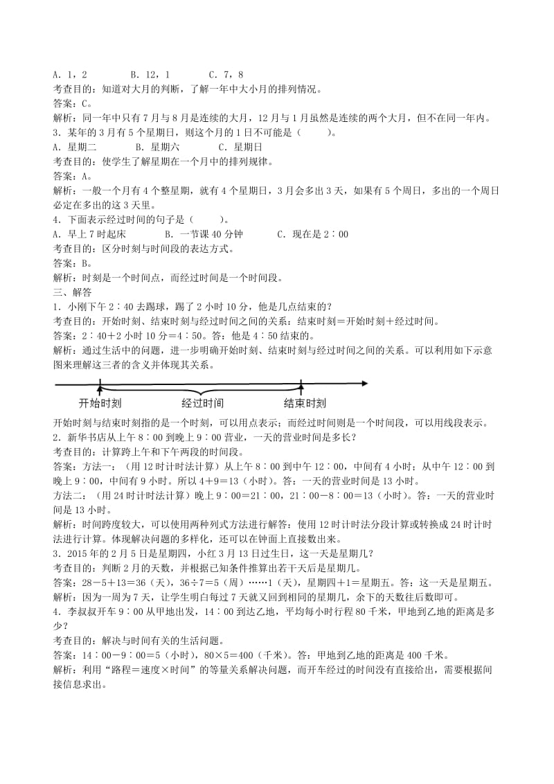 三年级数学下册 4《年、月、日》单元试卷 新人教版.doc_第2页