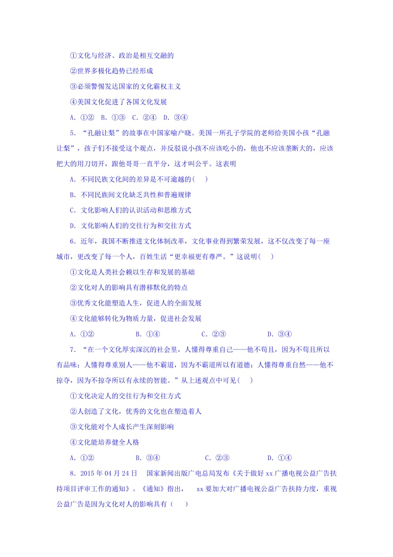 2019-2020年高二上学期第一次月考政治试卷 含答案.doc_第2页