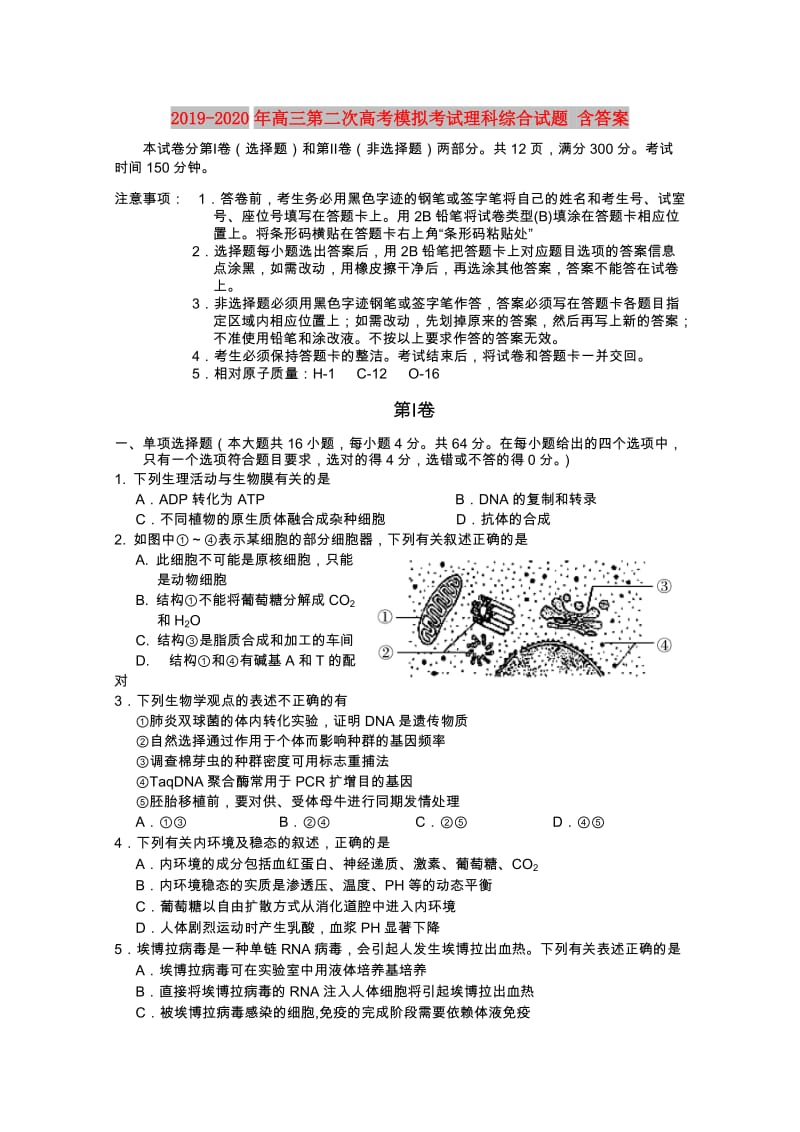 2019-2020年高三第二次高考模拟考试理科综合试题 含答案.doc_第1页