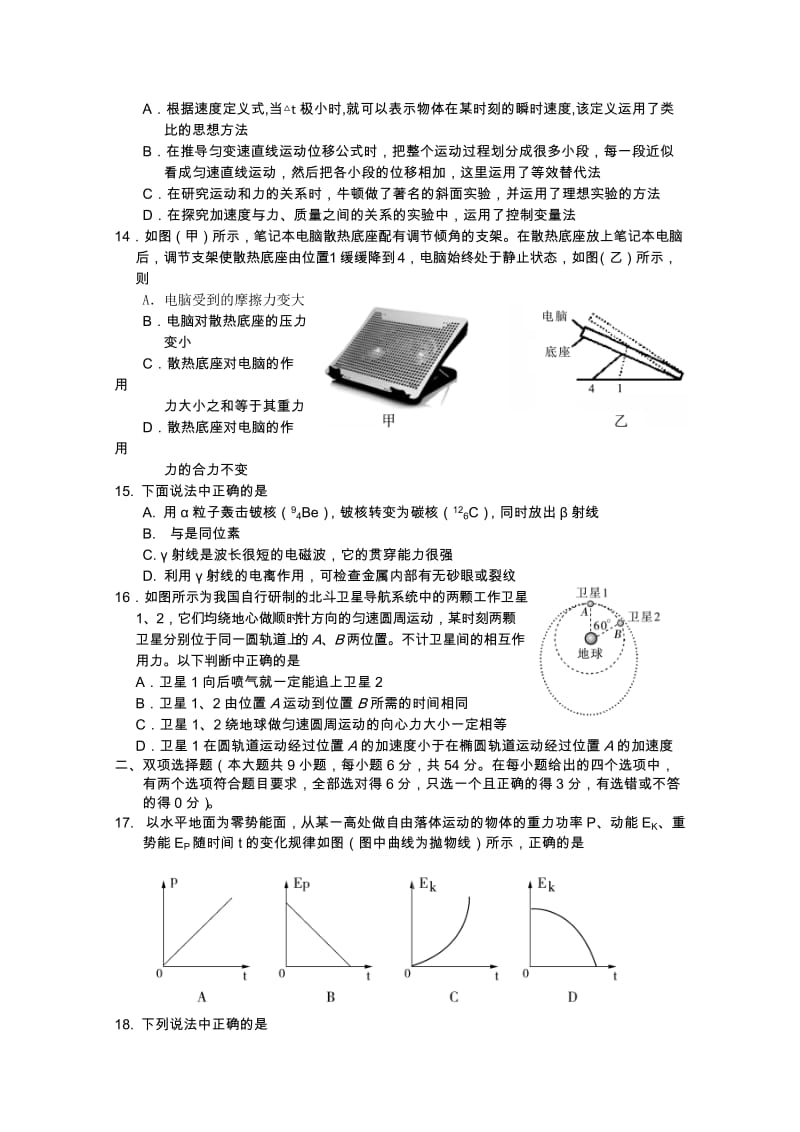 2019-2020年高三第二次高考模拟考试理科综合试题 含答案.doc_第3页