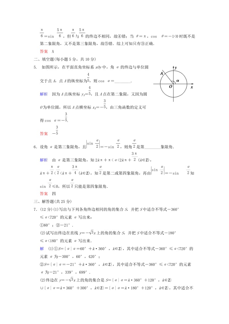 2019-2020年高考数学 第四篇 第1讲 任意角、弧度制及任意角的三角函数限时训练 新人教A版.doc_第2页