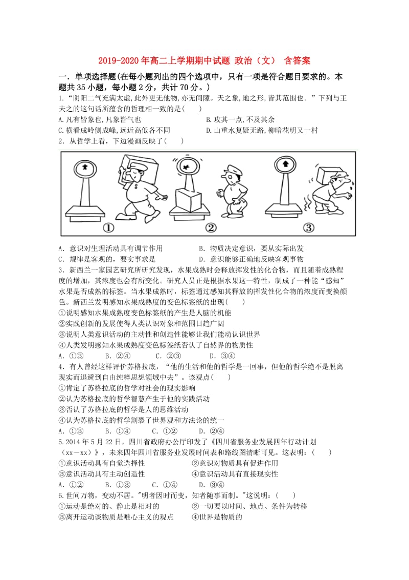 2019-2020年高二上学期期中试题 政治（文） 含答案.doc_第1页