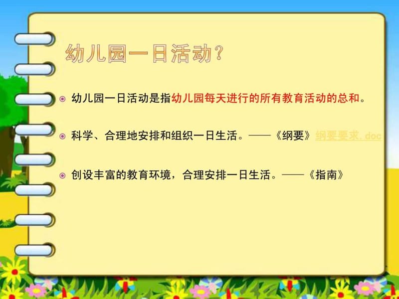 幼儿园半日活动的组织与实施.ppt_第2页