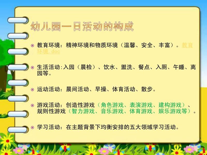 幼儿园半日活动的组织与实施.ppt_第3页