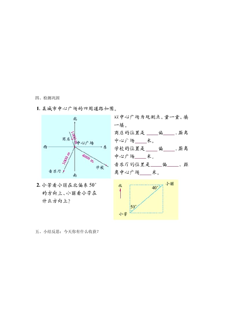 四年级数学上册 确定位置（二）学案北师大版.doc_第2页