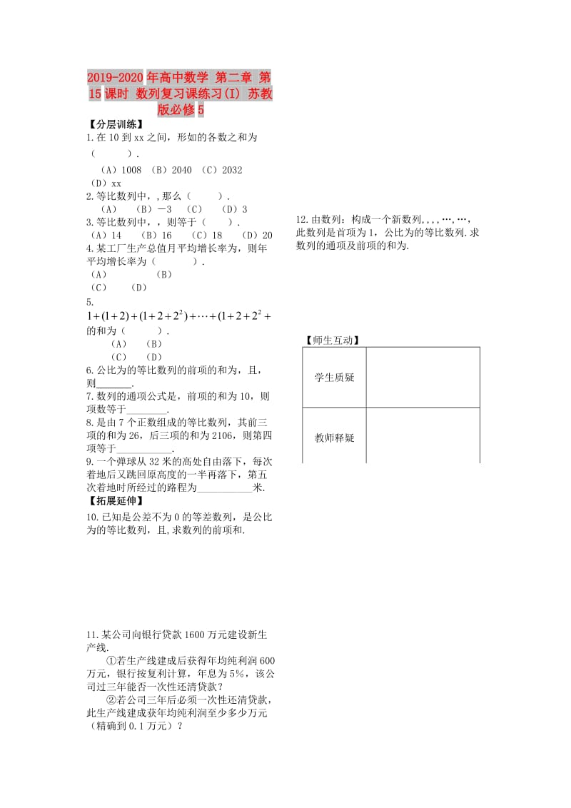 2019-2020年高中数学 第二章 第15课时 数列复习课练习(I) 苏教版必修5.doc_第1页