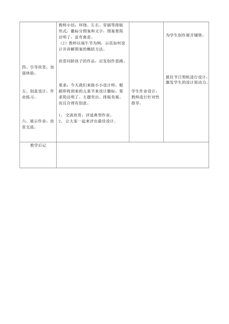 四年级美术下册3节日的徽标教案浙美版.doc_第2页