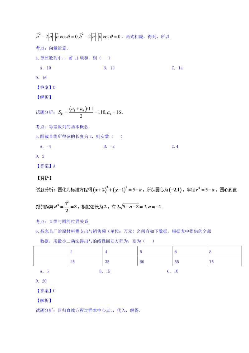 2019-2020年高三9月月考数学（理）试题 含解析.doc_第2页