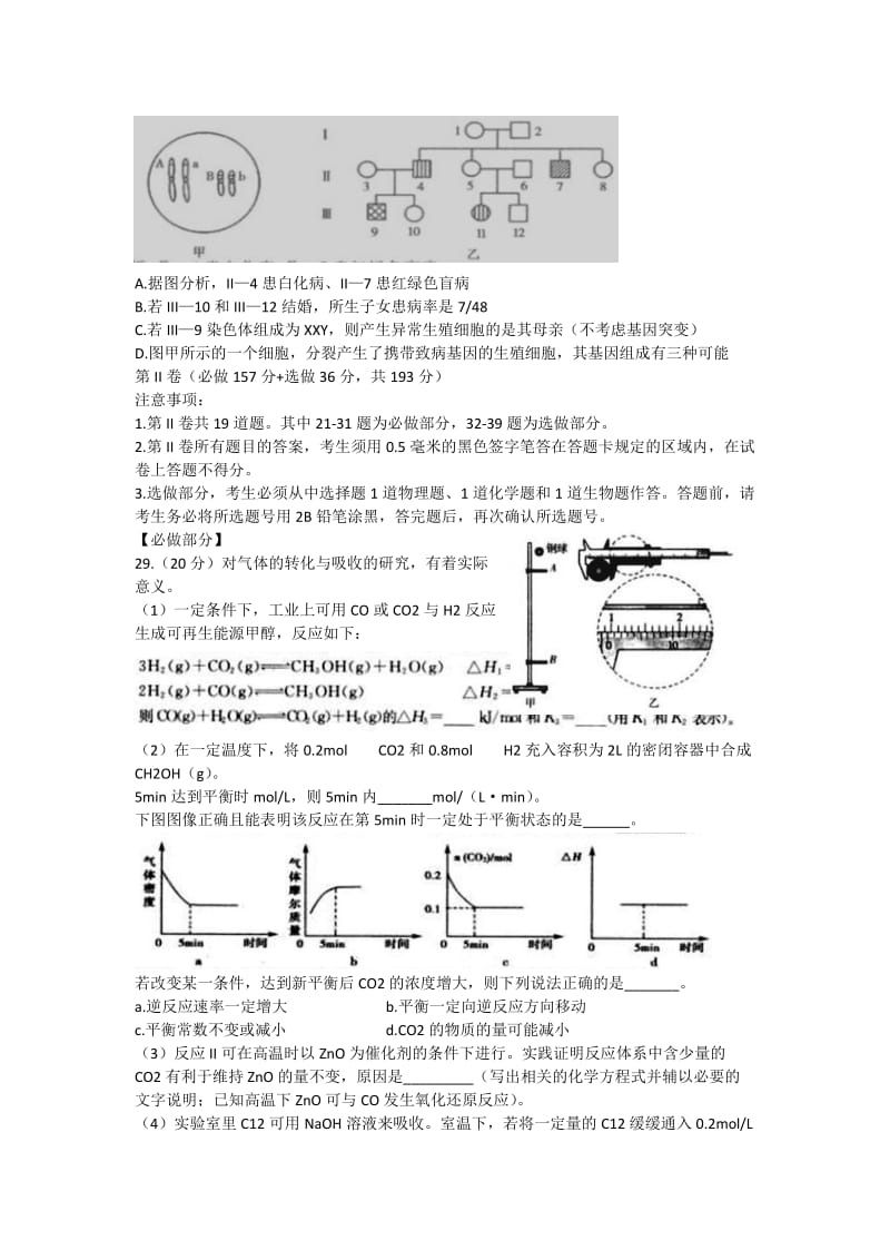 2019-2020年高三化学下学期第二次模拟考试试题.doc_第2页