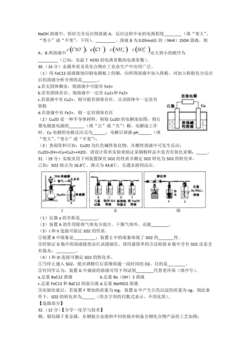 2019-2020年高三化学下学期第二次模拟考试试题.doc_第3页