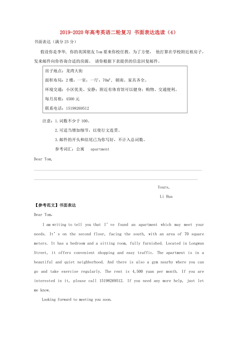 2019-2020年高考英语二轮复习 书面表达选读（4）.doc_第1页