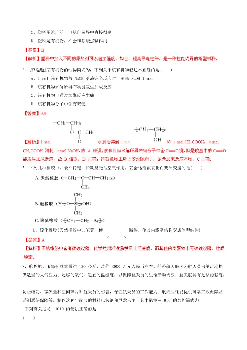 2019-2020年高考化学一轮复习 专题10.8 有机合成与推断练案（含解析） .doc_第2页