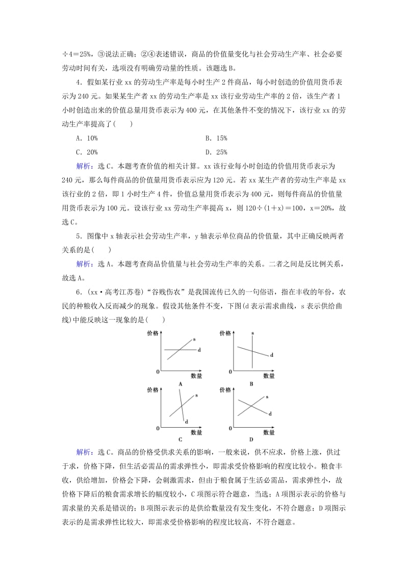 2019-2020年高中政治综合练2新人教版.doc_第2页