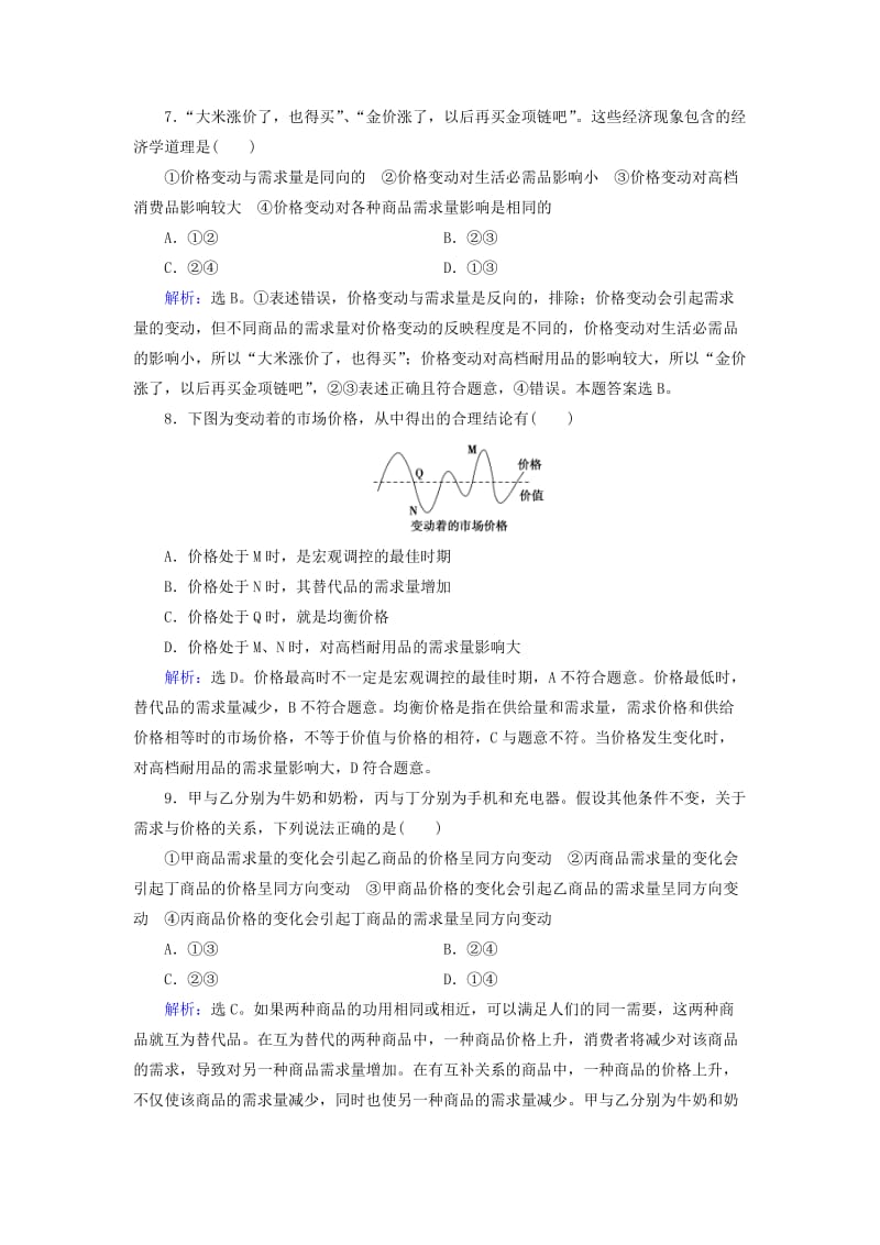 2019-2020年高中政治综合练2新人教版.doc_第3页