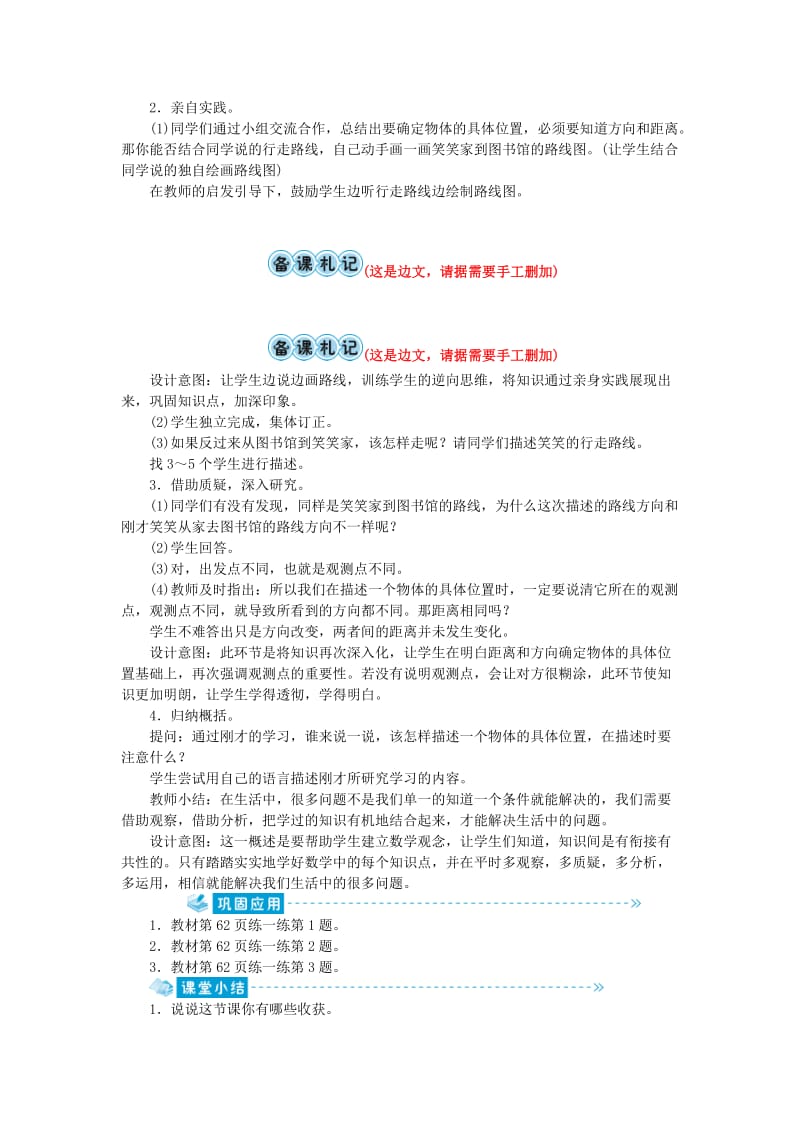 四年级数学上册 第5单元 方向与位置 第1节 去图书馆教案 北师大版.doc_第2页