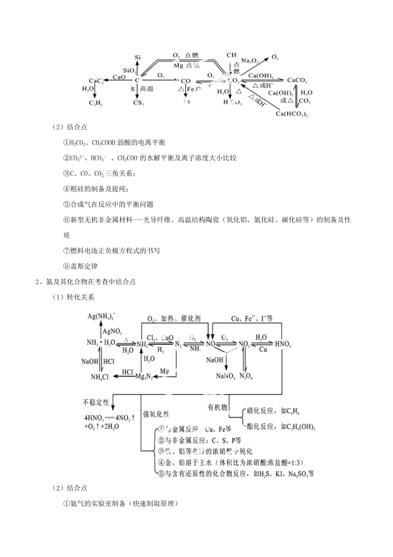 2019-2020年高考化学 考点总动员系列 专题08 非金属及其化合物（含解析）.doc_第2页