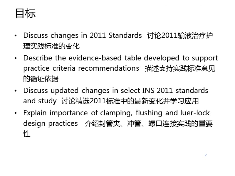 输液治疗护理实践标准解读.ppt_第3页