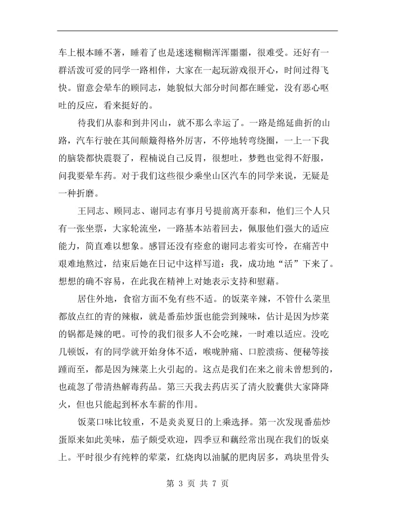 社会见习之健康状况总结.doc_第3页