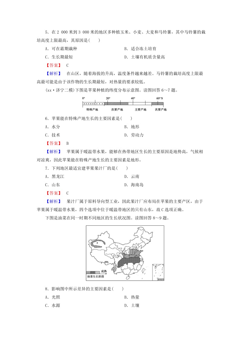 2019年高三地理二轮复习 专题4 第1讲 生产活动与地域联系训练.doc_第2页