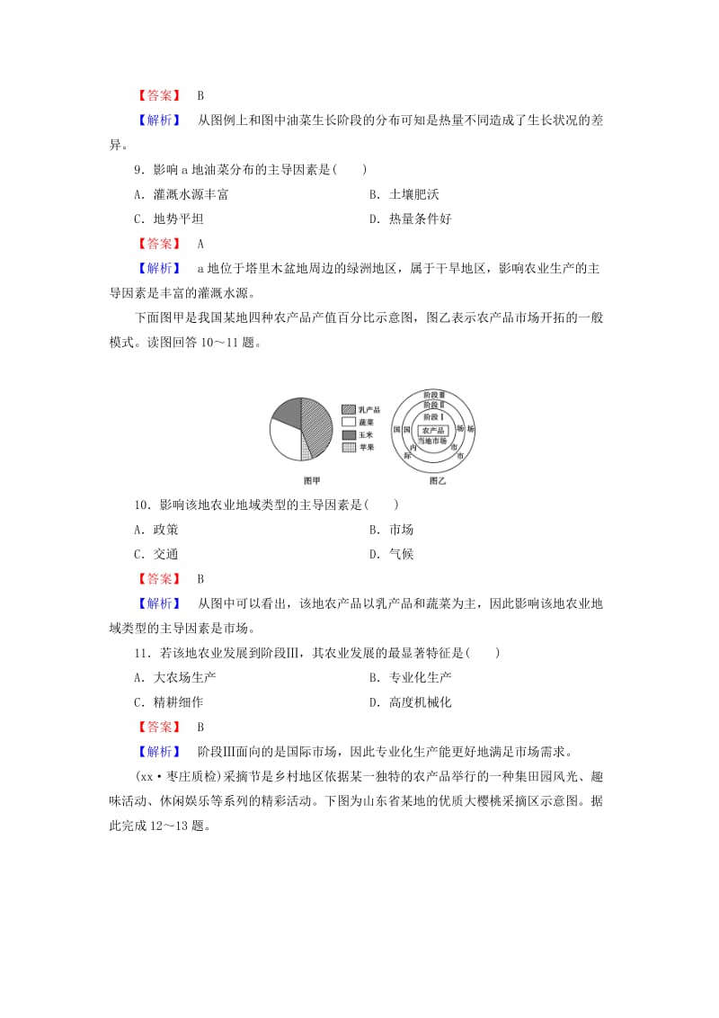 2019年高三地理二轮复习 专题4 第1讲 生产活动与地域联系训练.doc_第3页