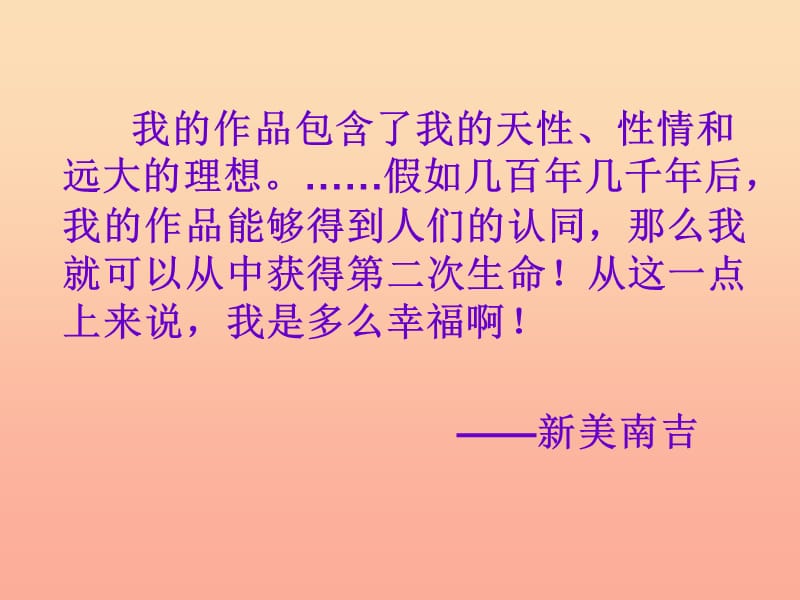 2019年四年级语文上册 第3单元 11.去年的树课堂教学课件3 新人教版.ppt_第2页