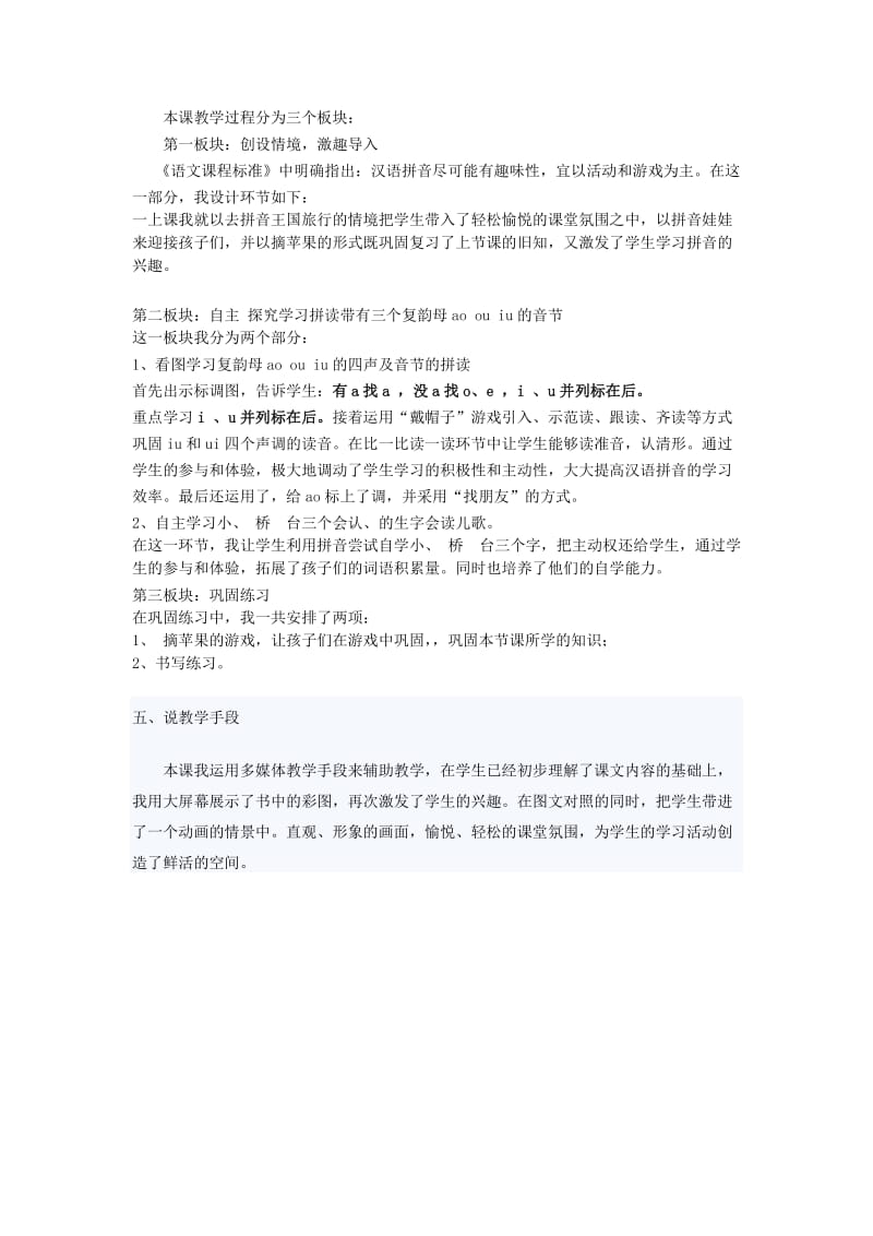 一年级语文上册 汉语拼音 10《ao ou iu》说课教案 新人教版.doc_第2页