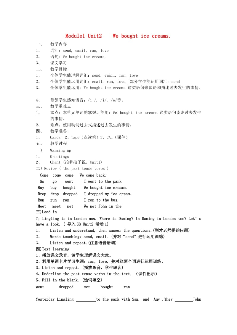 五年级英语上册 Module 1 Unit 2 We bought ice creams教案 外研版.doc_第1页