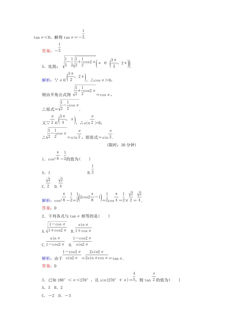 2019-2020年高中数学第三章三角恒等变换课时作业29半角的正弦余弦和正切新人教B版.doc_第2页