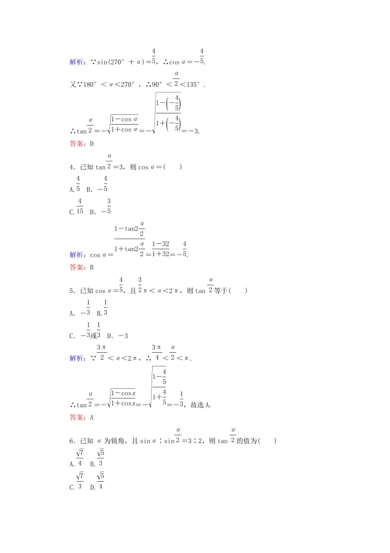 2019-2020年高中数学第三章三角恒等变换课时作业29半角的正弦余弦和正切新人教B版.doc_第3页