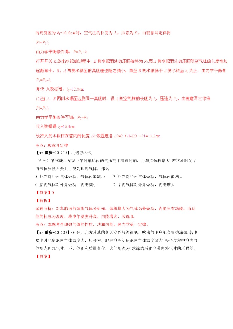 2019-2020年高考物理真题分类汇编 热学（含解析）.doc_第3页