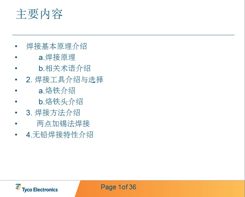 手工焊接培训教材[新版].ppt_第2页