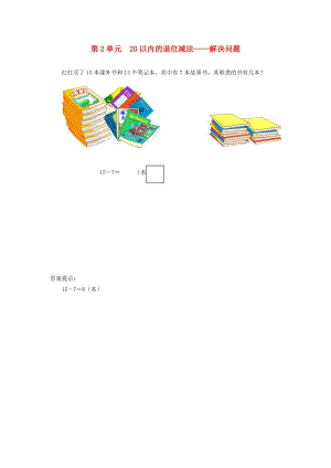 一年級數(shù)學下冊 2 20以內(nèi)的退位減法 解決問題補充習題1 新人教版.doc