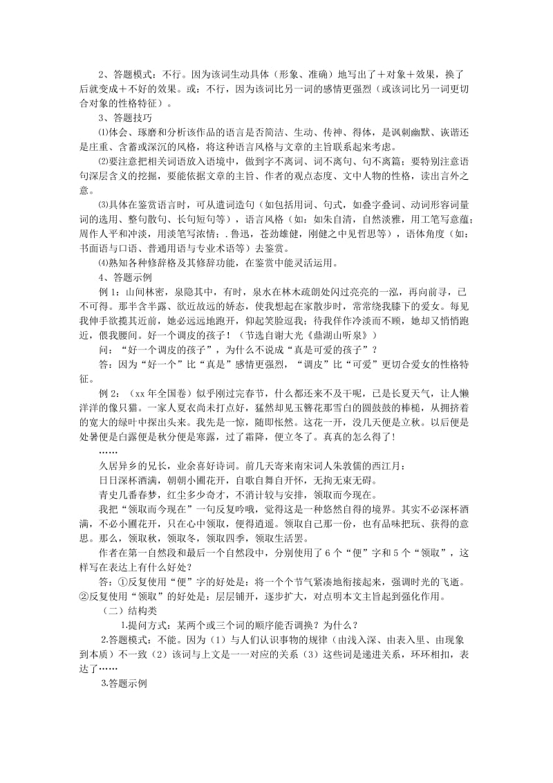 2019-2020年高考语文 现代文（散文）阅读备考指南教案.doc_第3页