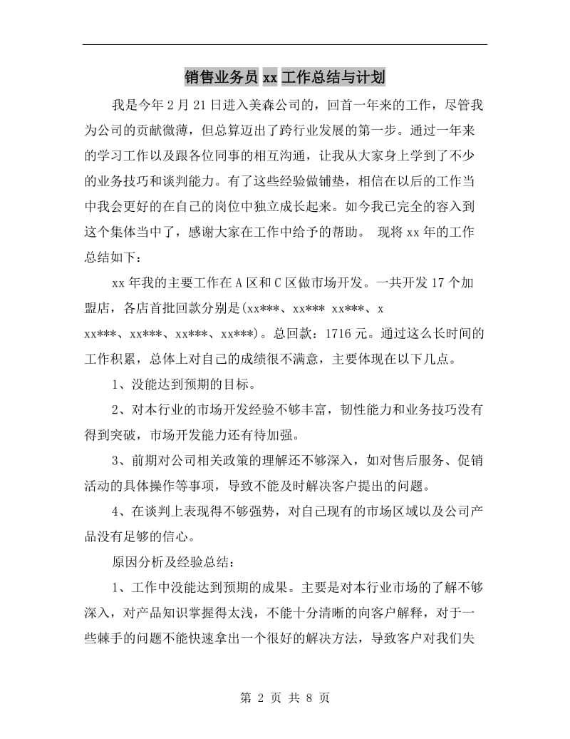 销售业务员xx工作总结与计划.doc_第2页